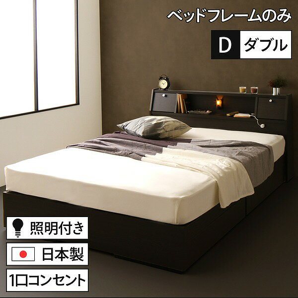 国産 フラップテーブル付き 照明付き 収納ベッド ダブル （ベッドフレームのみ）AJITOアジット ダークブラウン 宮付き