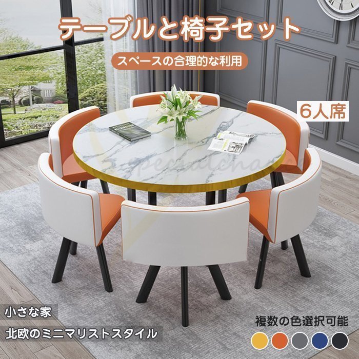 人気のおすすめ 応接セット 大理石柄の様な 丸型デザイン 7点セット 会議机 打ち合わせ 会議用 集会用 会社の場合 多色選択可能 多機能