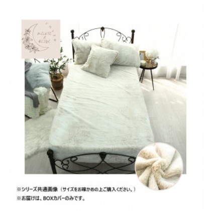 ラビット風ファーBOXカバー クイーン ミルクティーベージュ SN-26-300-33