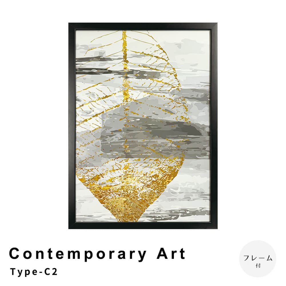 Ｃｏｎｔｅｍｐｏｒａｒｙ　Ａｒｔ　Ｔｙｐｅ－Ｃ２　アートポスター（フレーム付き）