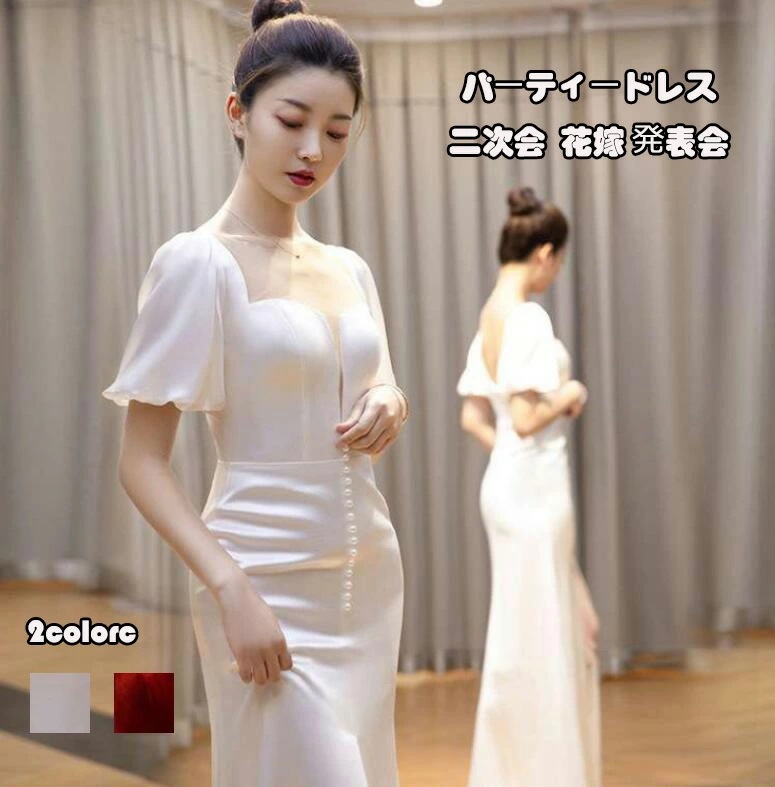 エレガント ウェディングドレス お呼ばれ 宴会 ロング丈 司会 モデル 花嫁 イブニングドレス 誕生日 オシャレ スタイリッシュ 二次会 パーティードレス 発表会 セクシー 同窓会 ピアノ 20代30