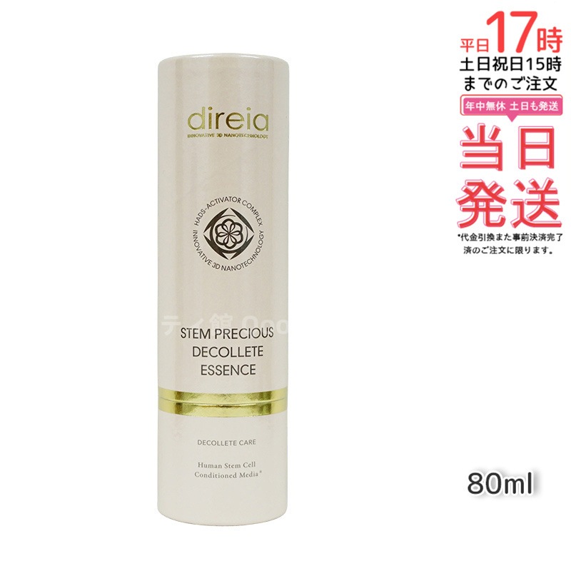 ステム プレシャス ザ Bエッセンス 80ml ボディケア