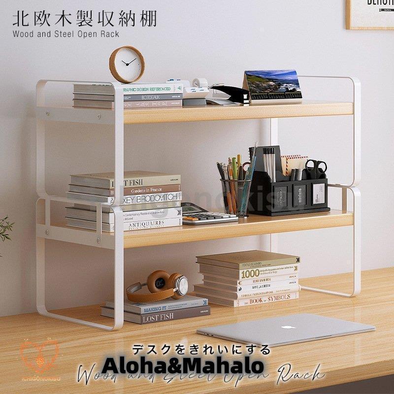 営业促进 デスク上収納ラック 卓上収納ラック デスク上置棚 机上ラック 卓上収納 本立て 本棚 置棚 小物収納 ストレージ本棚 文房具 書類整理 小物置き インテリア