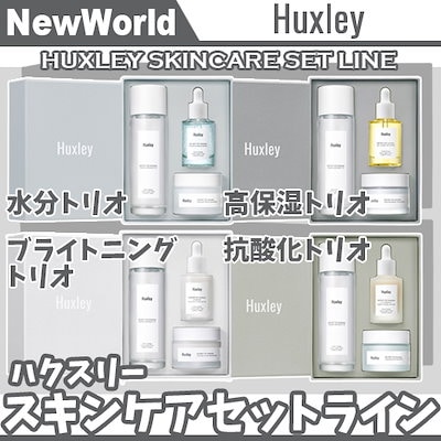ハクスリー　Huxley スキンケアセット新品未使用2個セット