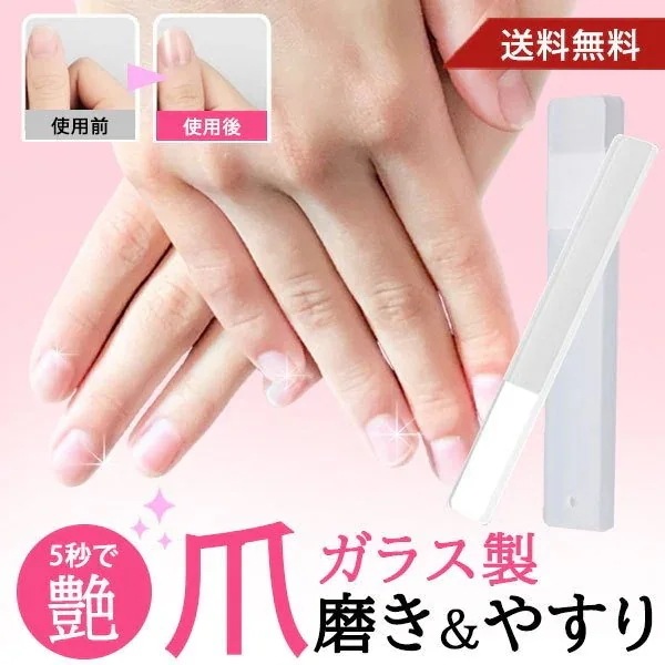 大人気！ 爪やすり 爪磨き ガラス製 ケース付き ネイルケア つめみがき ネイル 爪ヤスリ ケア みがき つめ 身だしなみ用品 8,382円