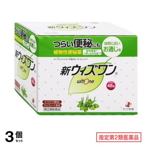 指定第２類医薬品 新ウィズワン 48包 3個セット