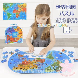 出荷が早い知育玩具 パズル おもちゃ 世界地図 子供 プレゼント 女の子 クリスマスプレゼント 誕生日 男の子 100ピース 3歳 誕生日プレゼント 木のおもちゃ 4歳 木製