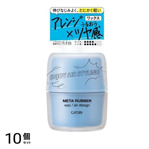 メタラバー ワックス エアデザイン 65g 10個セット