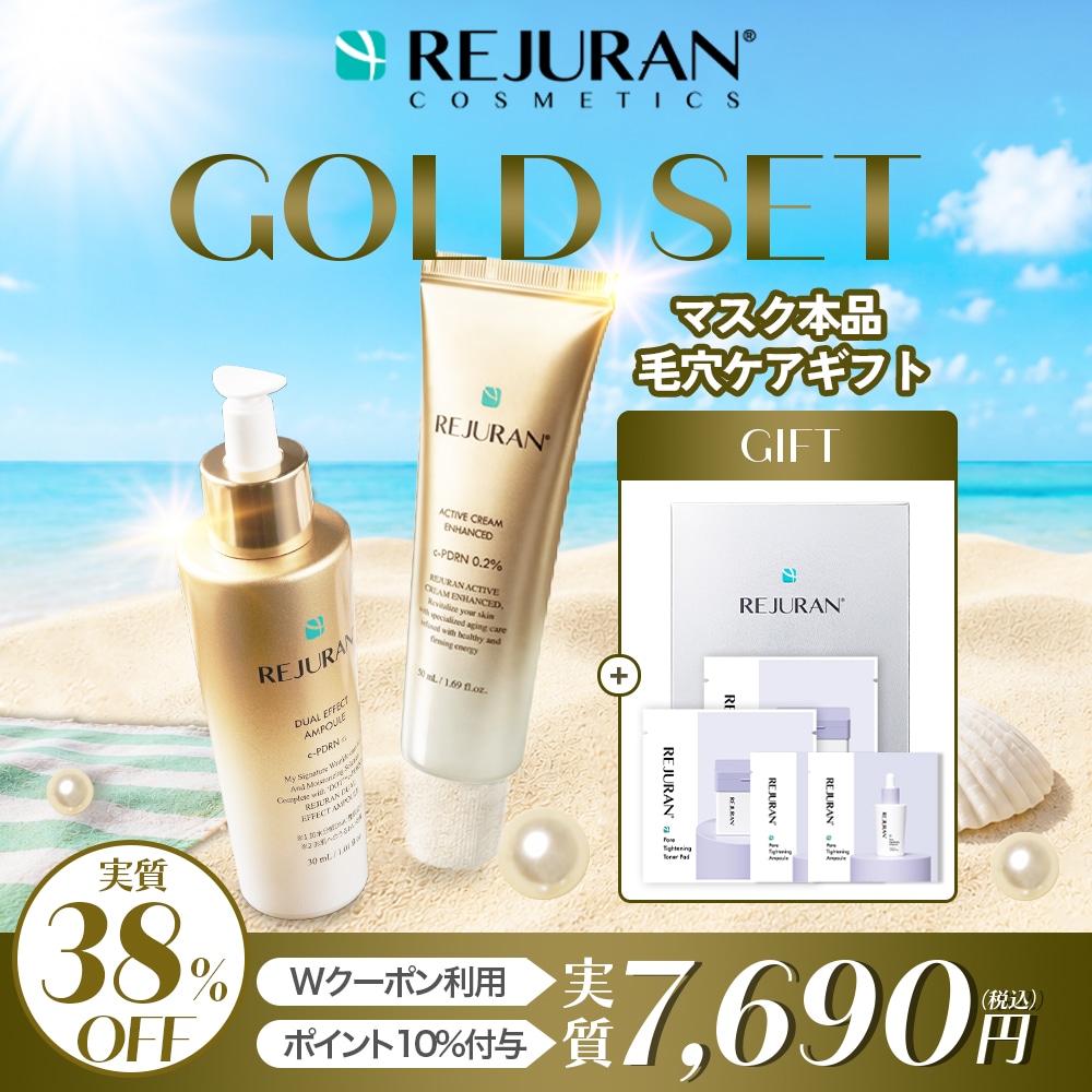 Qoo10] リジュラン 【メガポ限定セット】【公式】 ゴールドセ : スキンケア