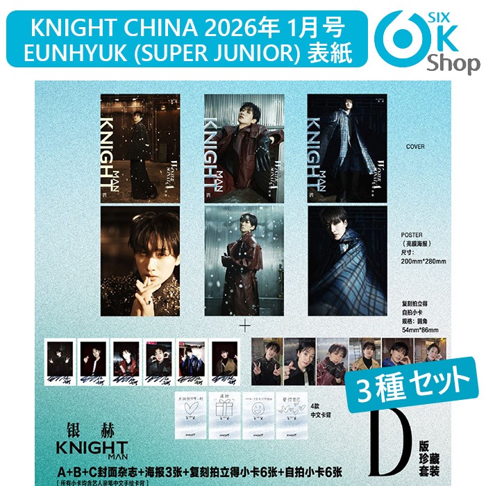 Qoo10] 3種セット(D Ver.) KNIGHT