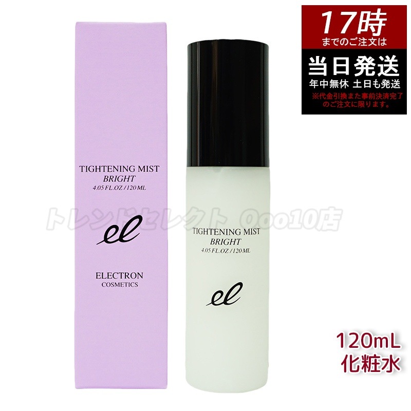 エレクトロン タイトニングミストブライト 120ml プレ化粧水 ブースター 導入 塗る ELECTRON TIGHTENING MIST BRIGHT