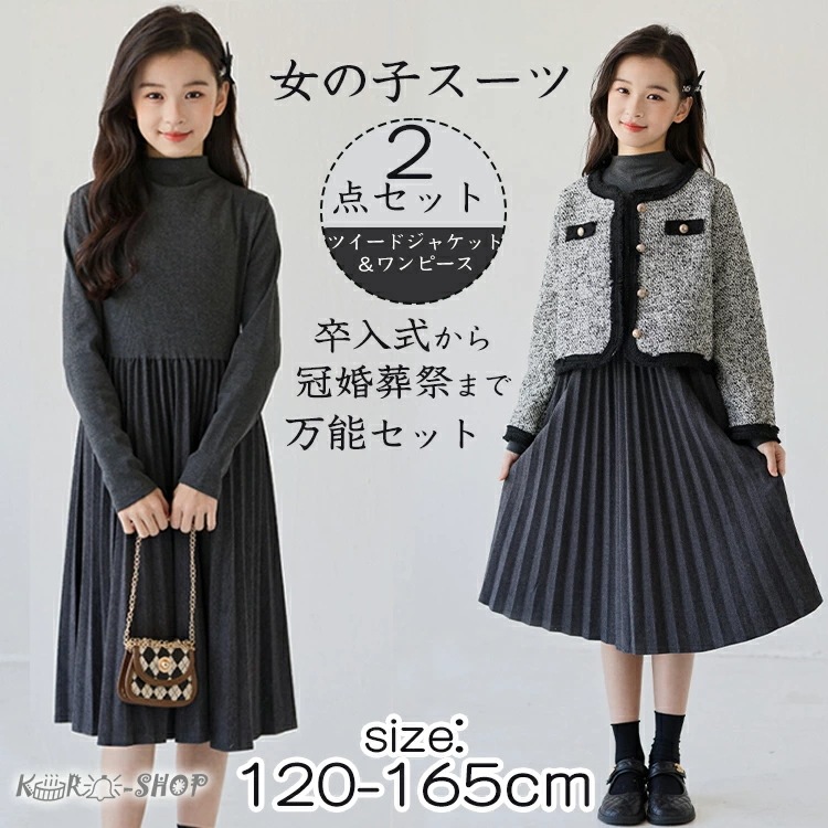 短納期 卒業式 女の子 入学式 ツイードジャケット ワンピース 着痩せ 子供 2点セット キッズ セレモニー 七五三 子供 セット ジュニア ボレロ ワンピース 子供服 冠婚葬祭 ボレロ ピアノ 発