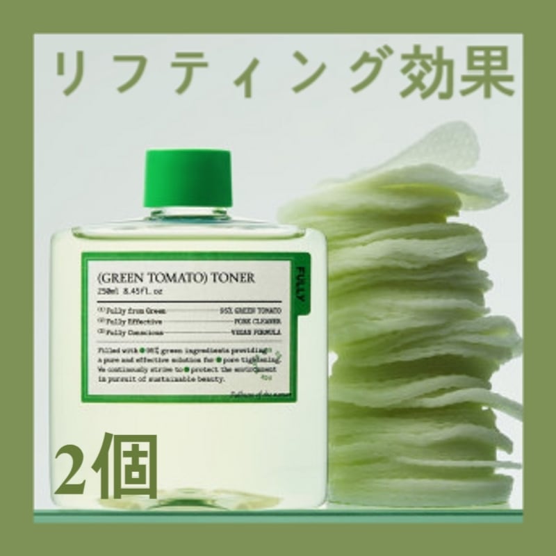 グリーントマトトナー250ml 2個 毛穴水分リフティング
