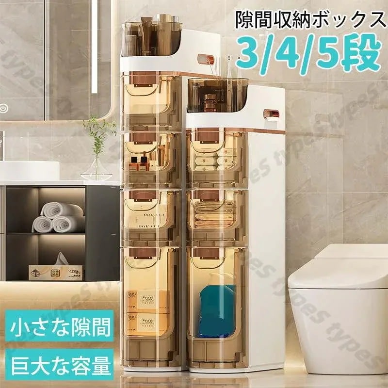 隙間収納 すき間収納 キッチン収納 トイレ収納 収納ケース ボックス デッドスペース収納 浴室　防水収納 引き出し式　挟み込み