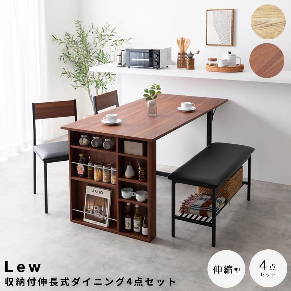 収納付伸長式ダイニング４点セット　ダイニングテーブルセット　ダイニングセット　食卓セット　４点セット　ダイニングテーブル