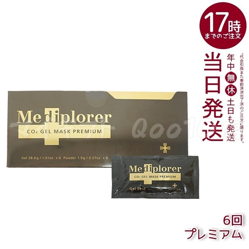 メディプローラー CO2ジェルマスク プレミアム 6回分（専用カップ・スパチュラ無し）