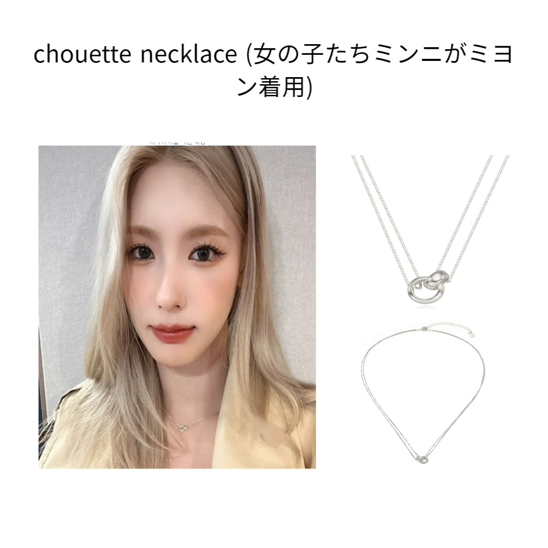 chouette necklace (女の子たちミンニがミヨン着用)
