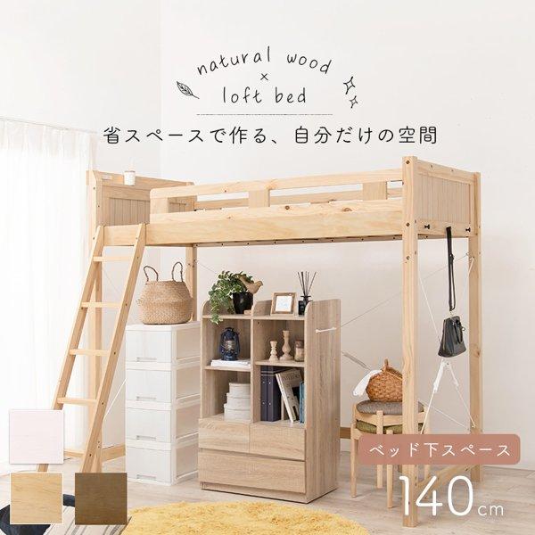 ロフトベッド ハイタイプ 丈夫 コンセント付き すのこ フレームのみ 木製 天然木 シングル 下収納 クローゼット 白 ハイベッド 通気性 ベット 新生活 ID005ベッド
