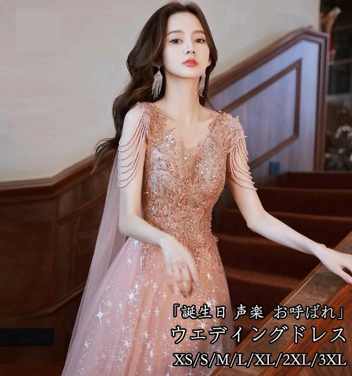 セレブ愛用 ウェディングドレス 宴会 大 パーティードレス 結婚式 ロング丈 レディースファッション 司会 演奏会 ナイトドレス 発表会 ワンピース お呼ばれ 誕生日 声楽 Aラインドレス ピアノ 二