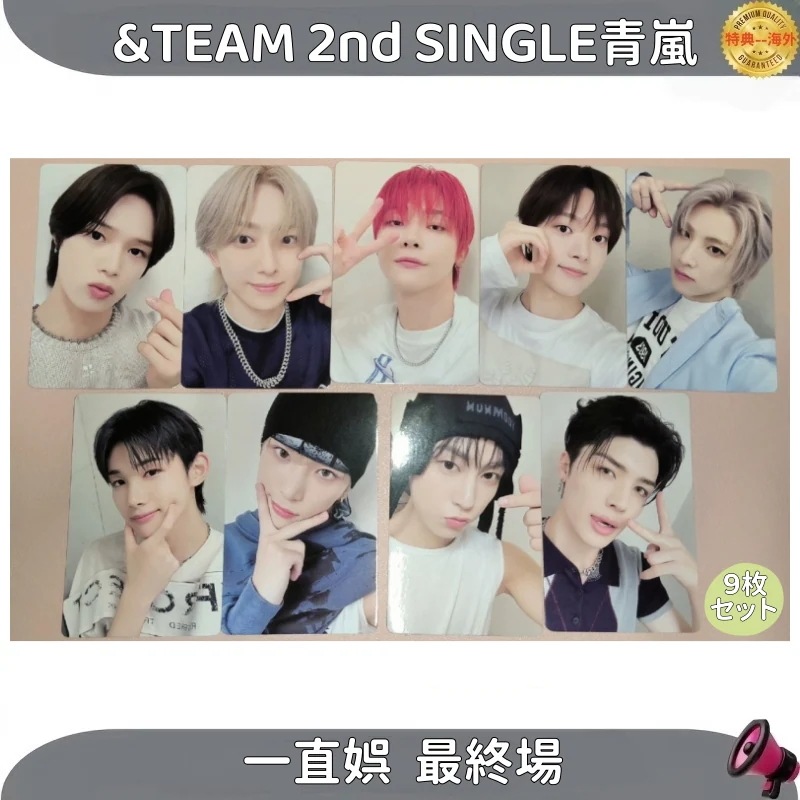 &TEAM 2nd SINGLE「青嵐 (Aoarashi)」一直娯 最終場　トレカ 公式 9枚セット