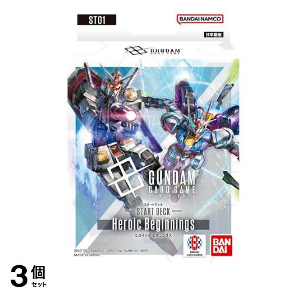 ガンダムカードゲーム スタートデッキ ST01 Heroic Beginnings 50枚デッキ 3個セット