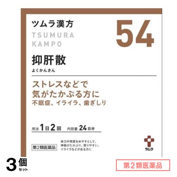 第２類医薬品 54ツムラ漢方抑肝散エキス顆粒 48包 3個セット