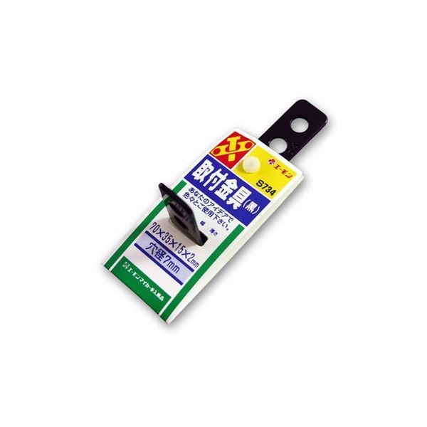 （まとめ） 取付金具（黒） S734 [x20セット]