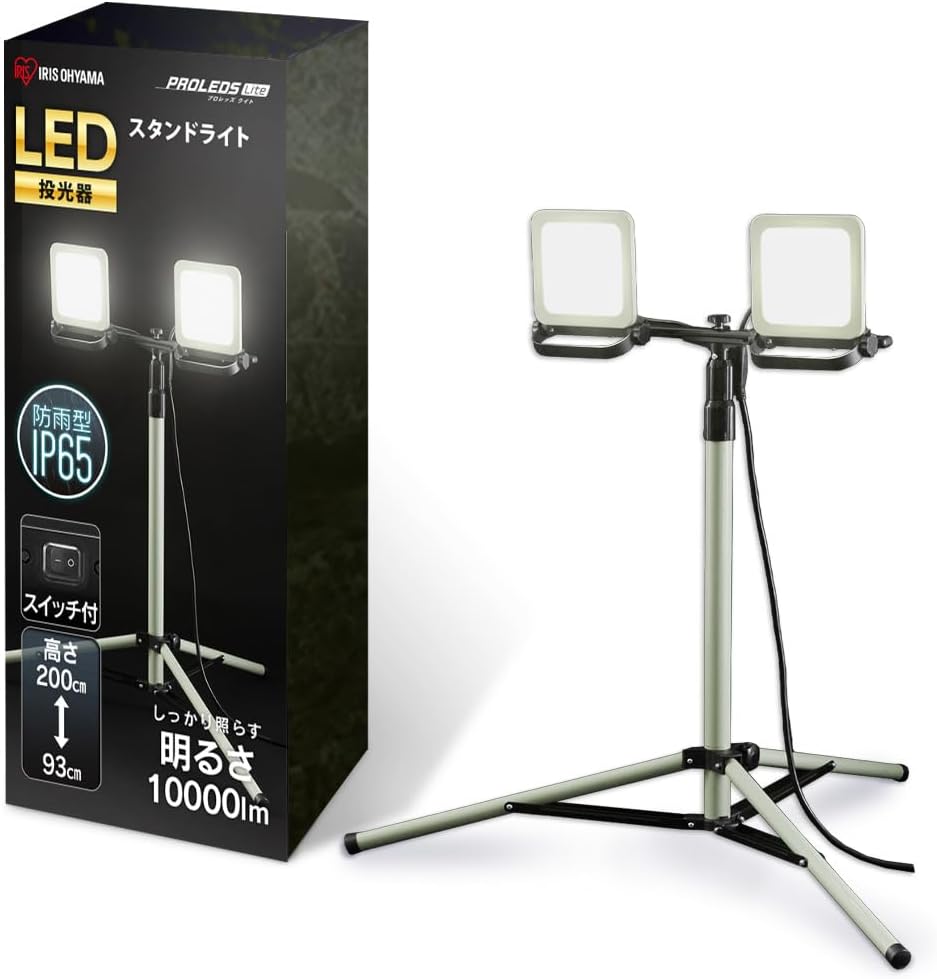 アイリスオーヤマ LED投光器 ワークライト 10000ルーメン スタンド型 高さ調節93-200cm 防災グッズ 防災の日 防水防塵仕様 広配光110 夜間の作業やアウトドア用品としても活躍 昼光