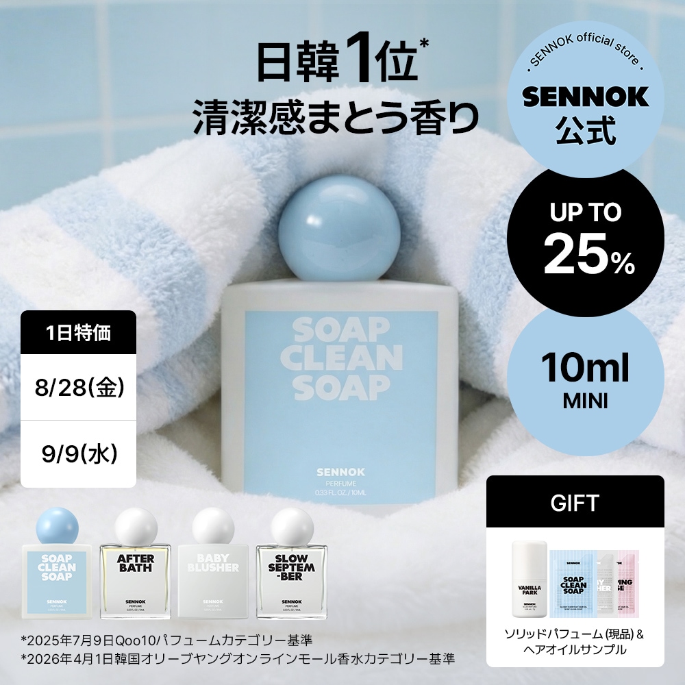 Qoo10] SENNOK 【9/9限定価格】【日韓1位】【公式】パ : 香水