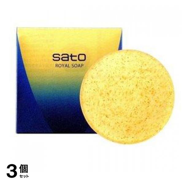 サトウ ロイヤルソープ 80g 3個セット