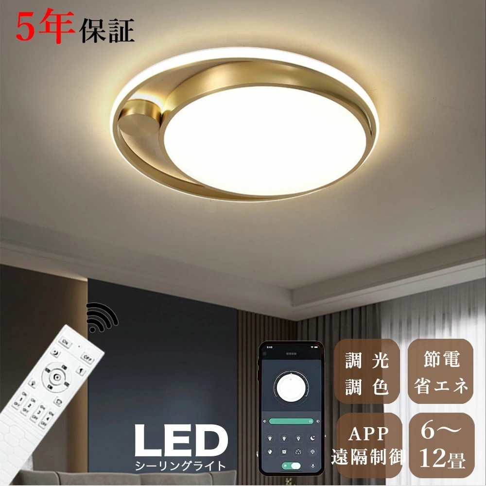 シーリングライト 北欧 子供部屋 寝室 ダイニング キッチン リビング 6畳 12畳 8畳 リモコン付き 調光調色 常夜灯 タイマー 明るい LED 北欧風 器具 モダン おしゃれ かわいい 高級感