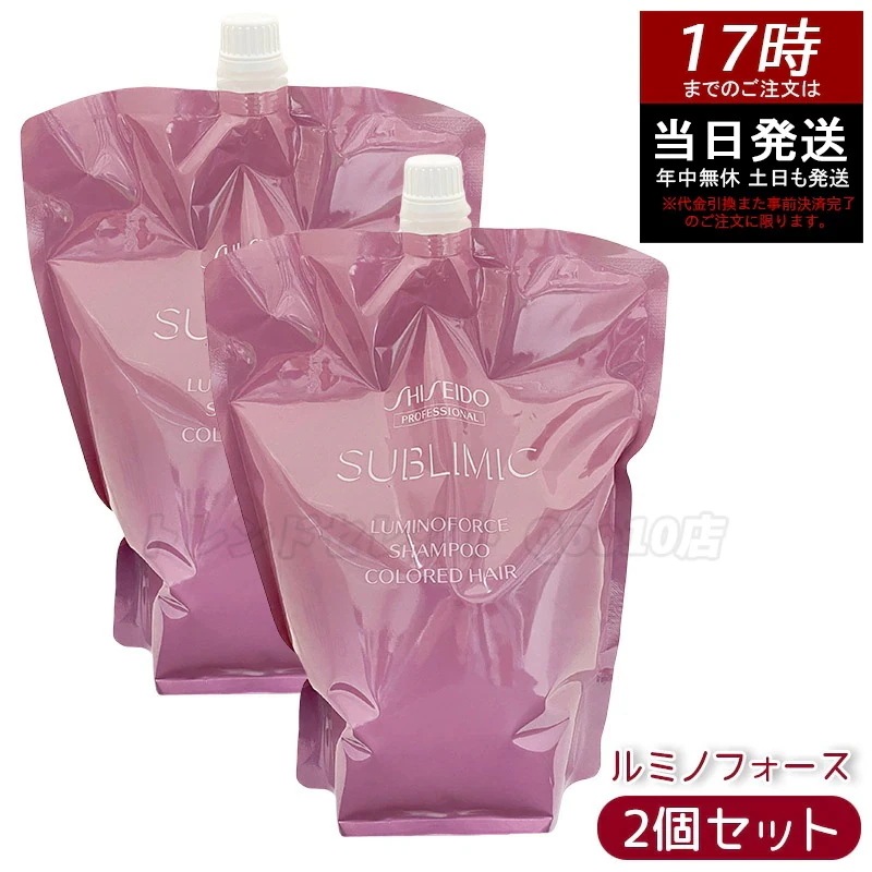 【2個セット】資生堂 サブリミックルミノフォース シャンプー レフィル 1800mL ヘアトリートメント　ハリコシ　ダメージ補修　頭皮ケア　ボリュームケア ツヤ補整 大容量レフィル 軽やか仕上げ