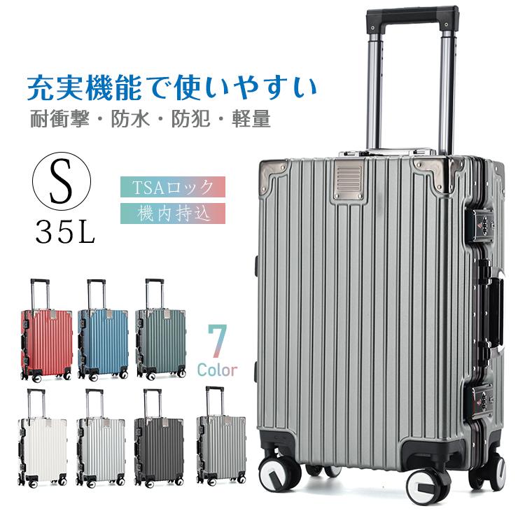 緊急SALE!!!2枚100円OFF！【即納】スーツケース Sサイズ 35L 機内持込 持ち込みサイズ キャリーケース キャリーバッグ TSAロックハードケース 出張 旅行 キャスター付 大容量 軽量
