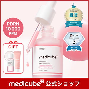 メディキューブ】人気美顔器＆スキンケア