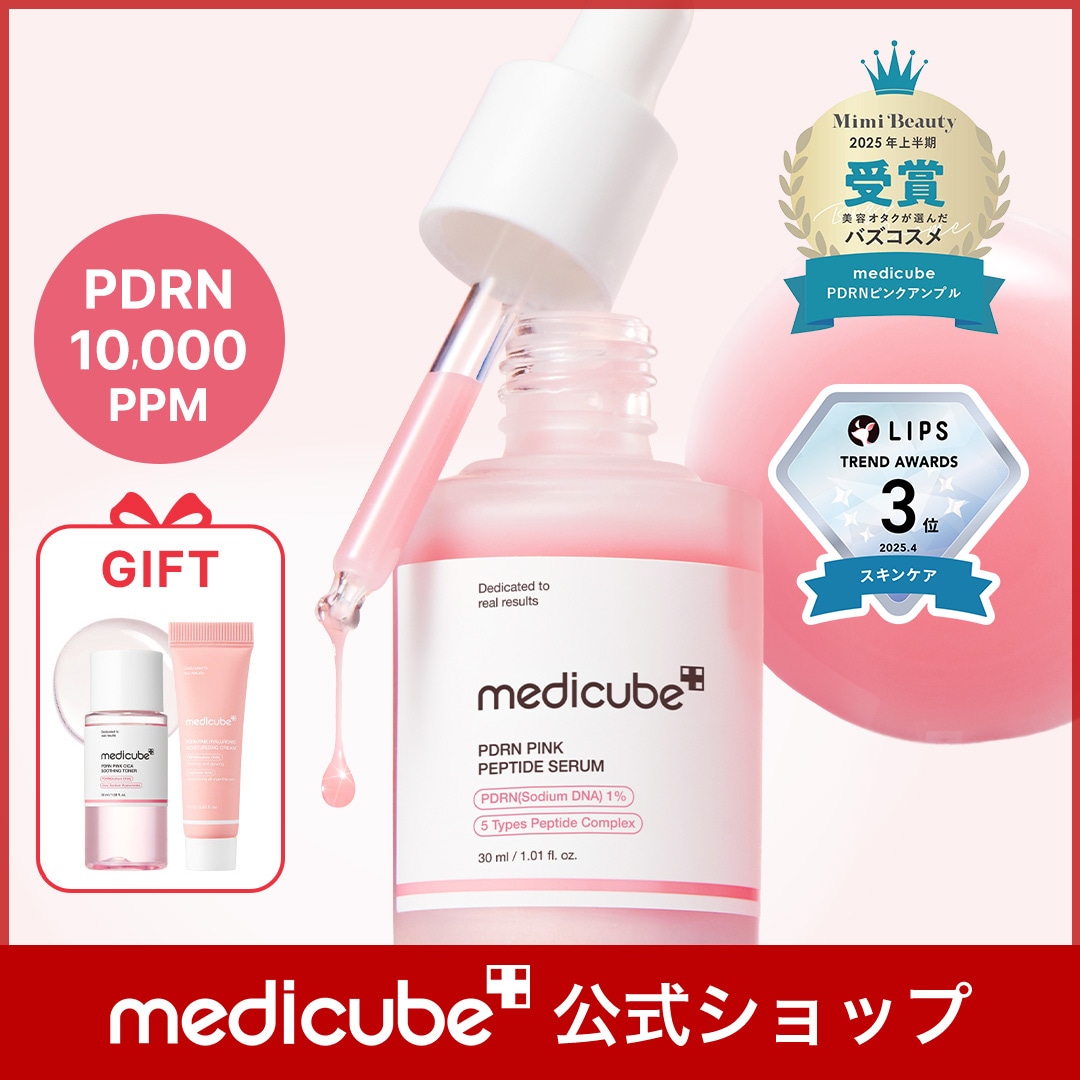 Qoo10] メディキューブ 【GIFT2種付】 PDRNピンクアンプ : スキンケア