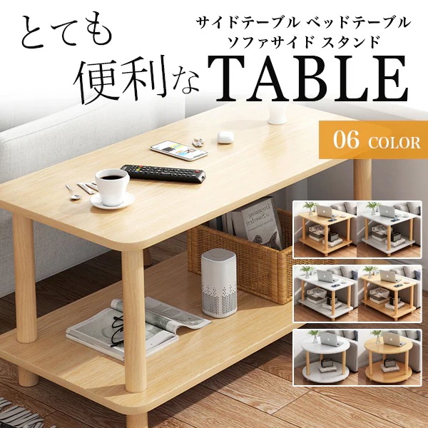 サイドテーブル ローテーブル 棚 シンプル おしゃれ パソコン テーブル コンパクト 春夏秋冬 雑物 男女 ベッドサイドテーブル 北欧 ソファーサイドテーブル ナイトテーブル 収納