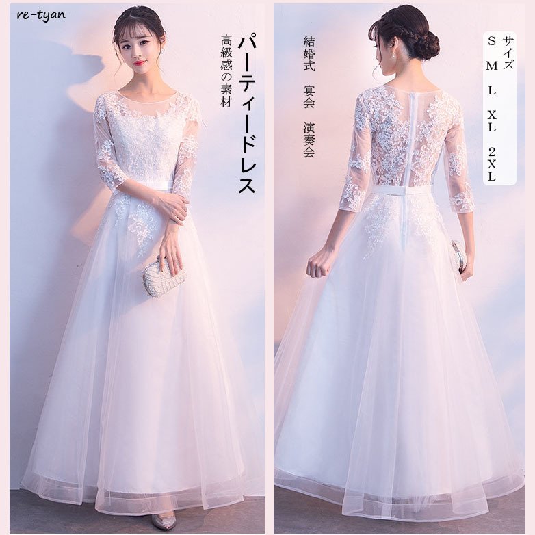パーティードレス カクテルドレス　ロングドレス 花嫁発表会 結婚式 ブライダル 演奏会 宴会　コンサート フォーマル　ホワイト　レース 10,474円