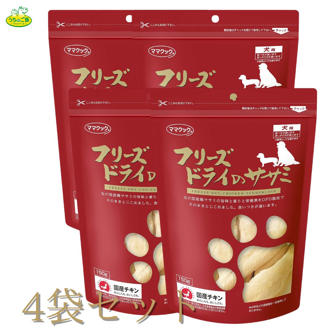 【まとめ買い4袋セット】 フリーズドライ フリーズドライのササミ犬用 150g