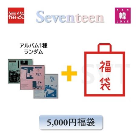 SEVENTEEN CD アルバム「FML」福袋 5千円 CD1種 ランダム + グッズ + 文具