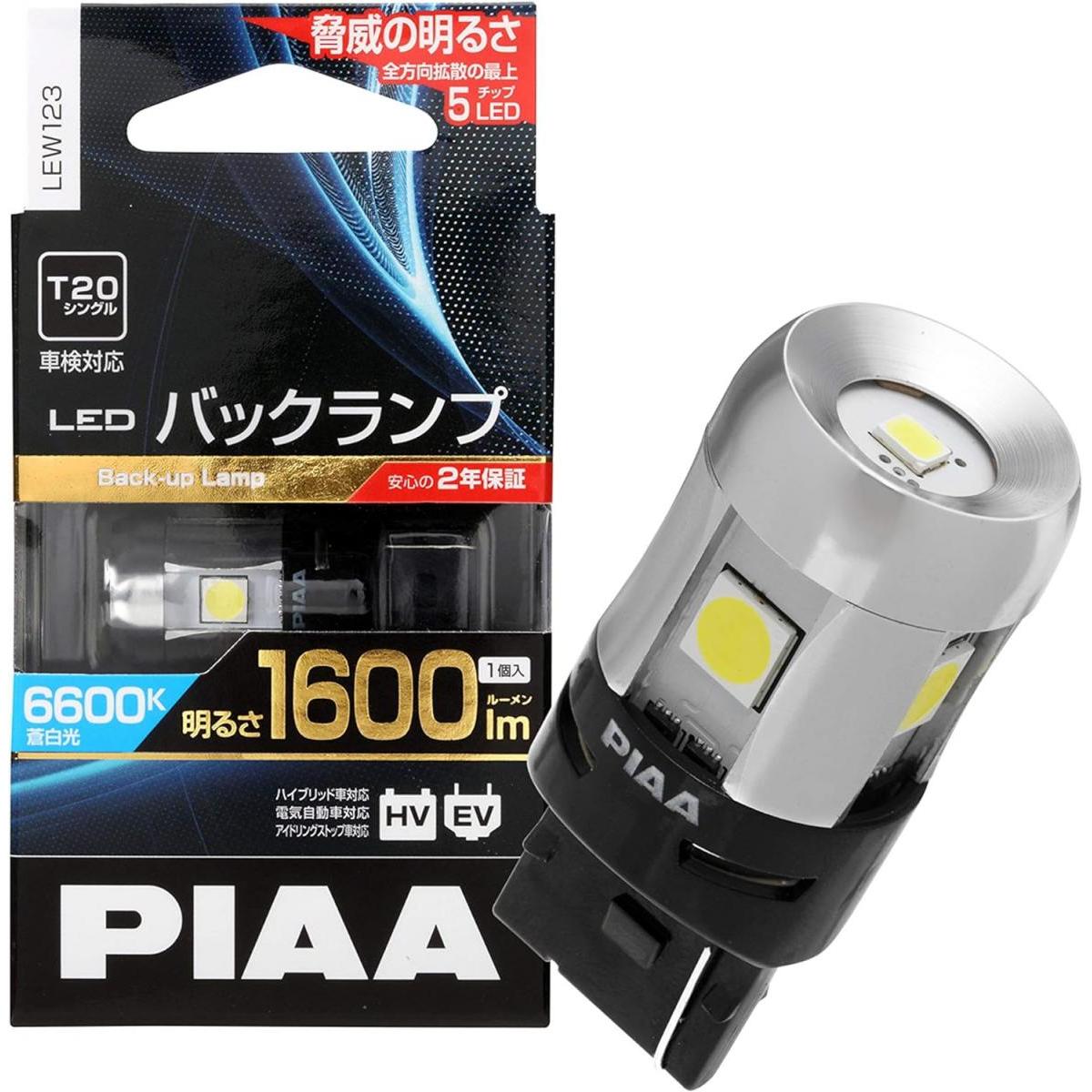 【在庫有・即納】 PIAA バックランプ バックアップ用バルブ LED 6600K 1600lm 12V 7W 車検対応 T20 1個入 LEW123 蒼白色 全方向拡散