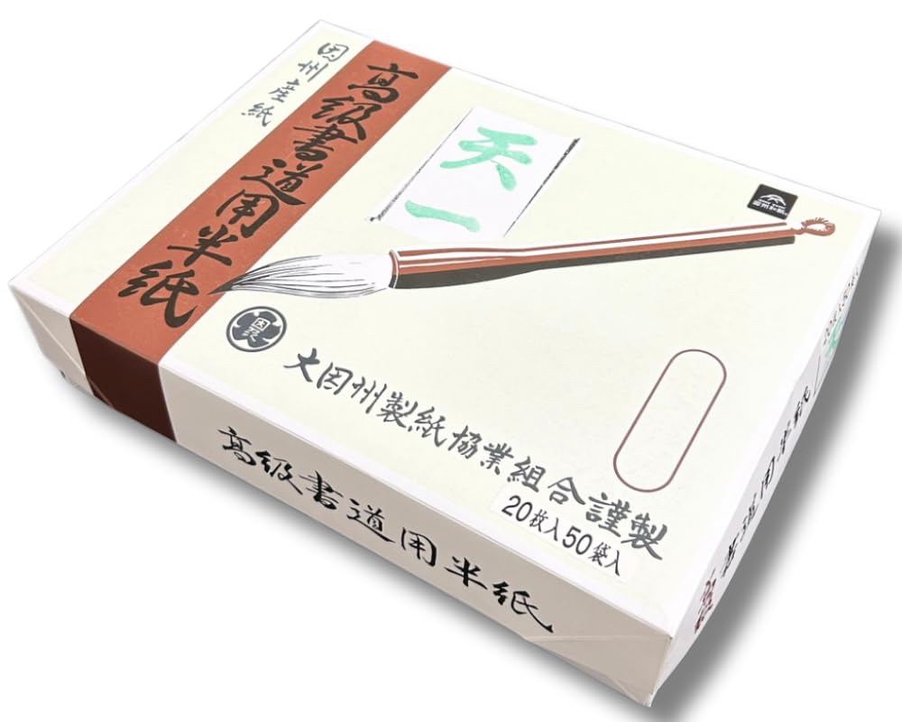 書道半紙 天一半紙 楷書 行書 仮名など幅広い書体に対応 初心者から上級者まで使える万能タイプ筆づかいが表現しやすくにじみ かすれが自然に出る書道紙 書道教室日常練習としても最適 個包装で衛生的