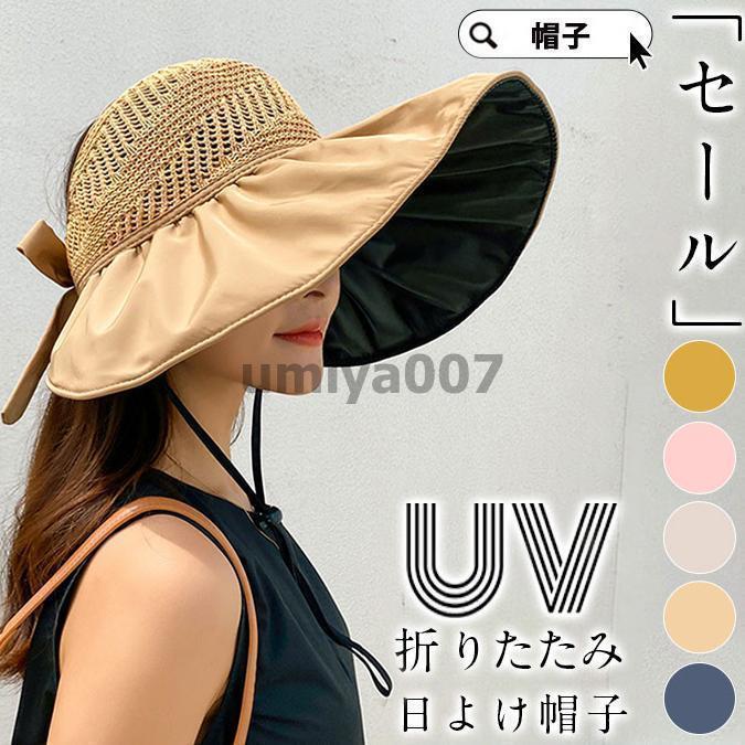 【超お得1つ買うと10個もらえる】帽子 レディース UVカット 紫外線カット つば広 大きいサイズ 紐付き 日よけ帽子 折りたたみ 飛ばない 春 夏 母の日