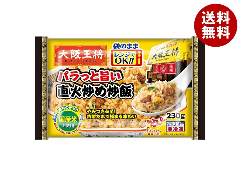 冷凍商品 イートアンド 大阪王将 パラっと旨い直火炒め炒飯 230g＊20袋入