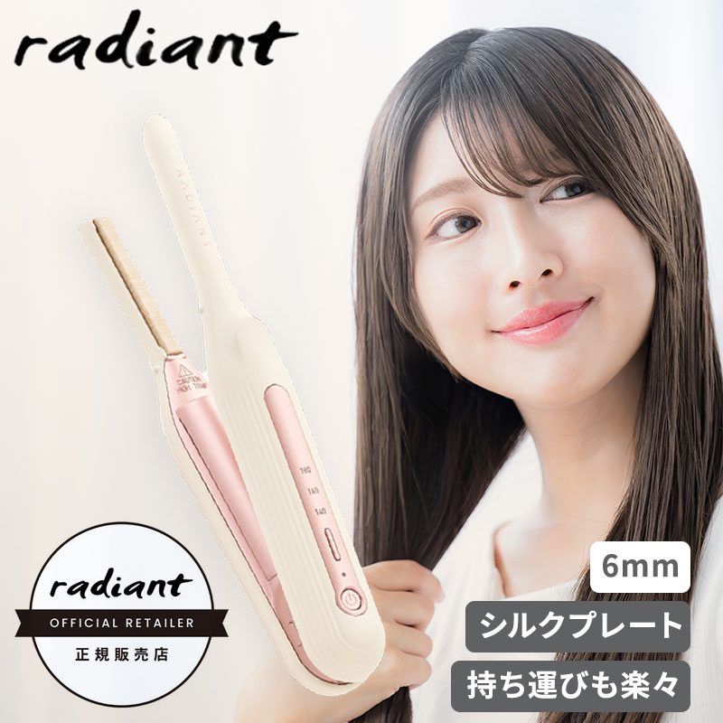 【送料無料】シルクプロ ヘアアイロン ラディアント モバイル ヘアアイロン radiant mobile シルクプレート ダメージレス 1年保証 持ち運び コードレス 携帯 軽量 旅行
