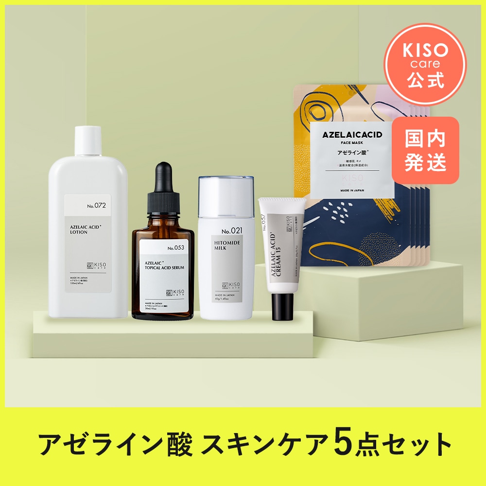 Qoo10] KISOCARE アゼライン酸 配合スキンケア 5点セット : スキンケア