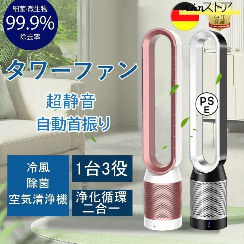 タワーファン 冷風 スリム 羽なし 空気清浄機 脱臭 首振り タイマー機能 空気清浄機能付 タワーファン 羽根無 リモコン付 暖風なし