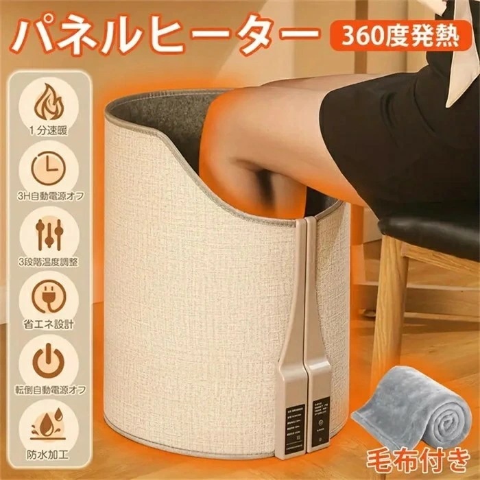 『目玉新商品』筒型遠赤外線360全周加熱3段温度調整急速加熱45傾きで自動シャットダウンパネルヒーター収納しやすい一人コタツ暖房