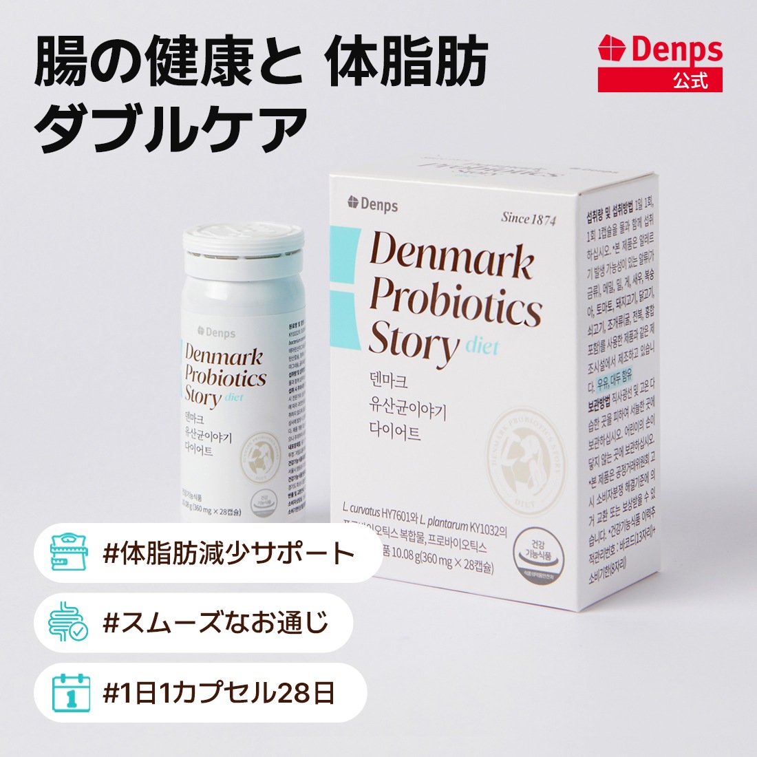 [公式]デンマークプロバイオティクスストーリーダイエット5Box (5ヵ月分) 　サプリ　ダイエット乳酸菌　腸健康