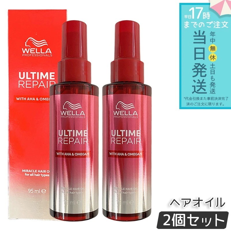 ウエラ アルタイム リペア ミラクル ヘアオイル 95ml 2個セット オイルタイプ WELLA 洗い流さない ミストタイプ アウトバス 熱ダメージ 美髪 スタイリング