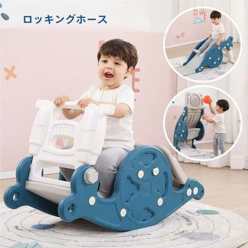 すべり台 プラスチック製 3in1 滑り台 木馬 乗用玩具赤ちゃん ベビー 幼児 室内遊具 安全設計 誕生日プレゼントに